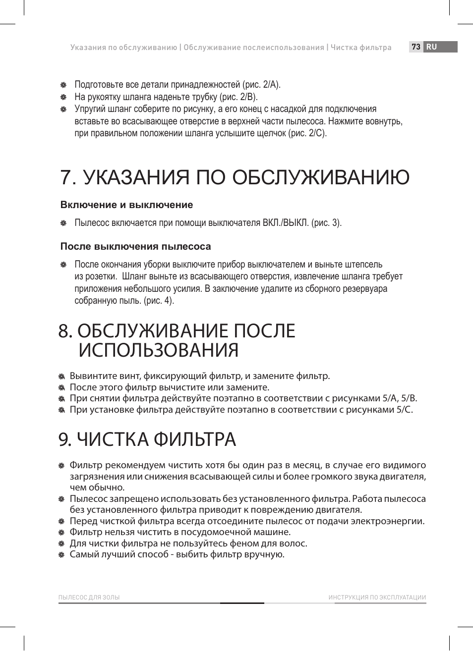 Указания по обслуживанию, Обслуживание после использования, Чистка фильтра | Fieldmann FDU 2006-E User Manual | Page 73 / 148