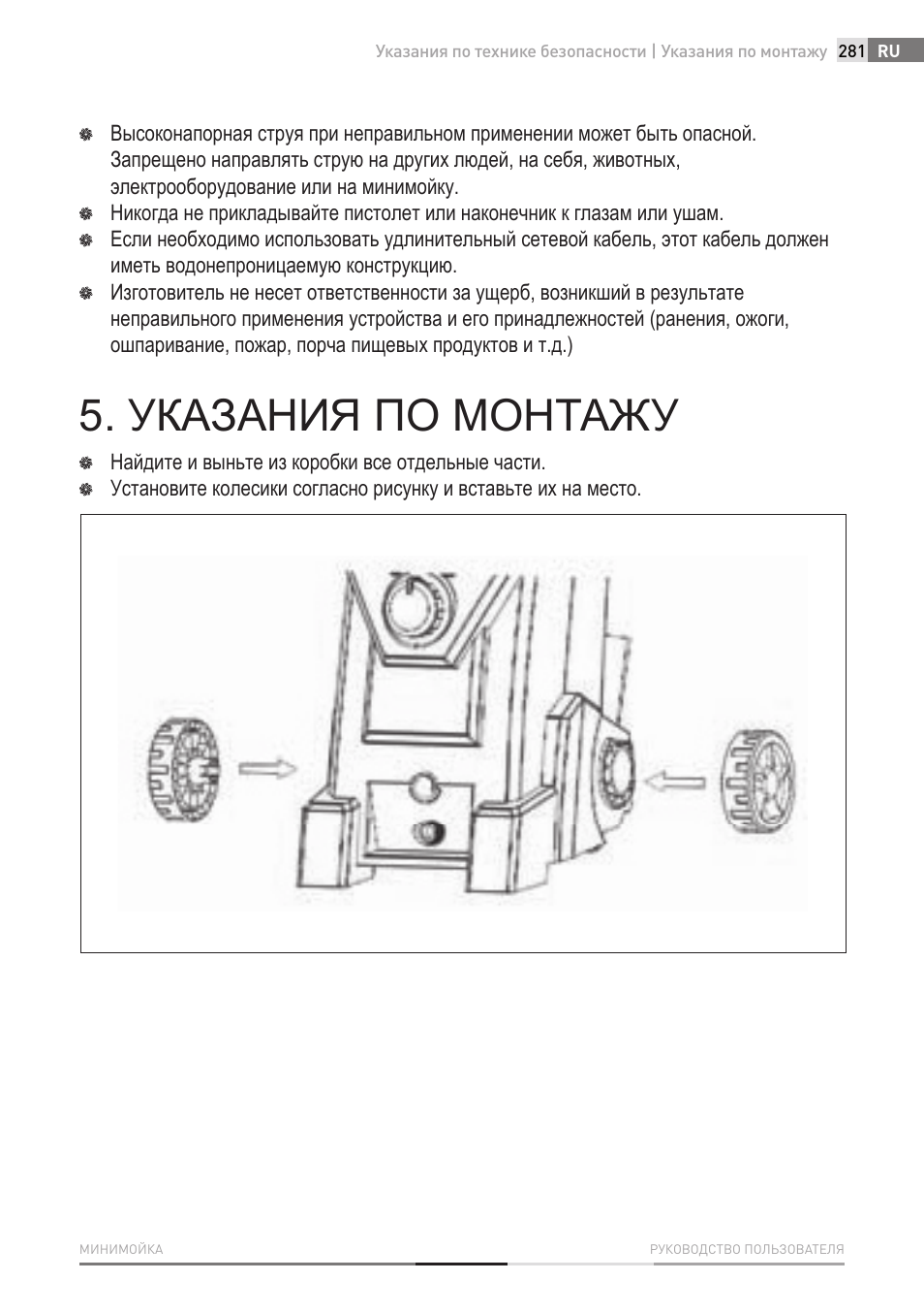 Указания по монтажу | Fieldmann FDW 2003-E User Manual | Page 281 / 302