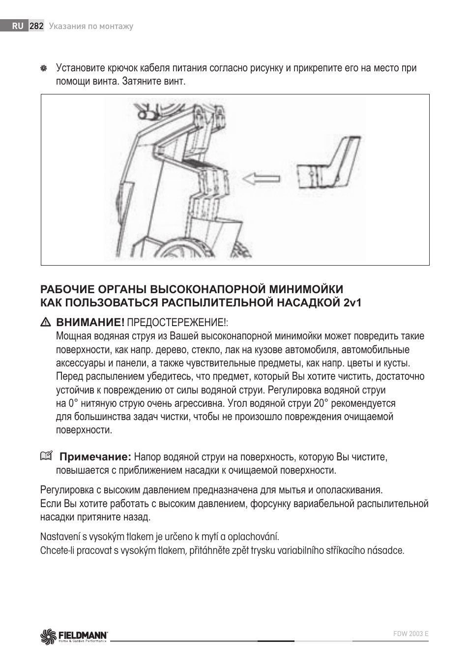 Fieldmann FDW 2003-E User Manual | Page 282 / 302