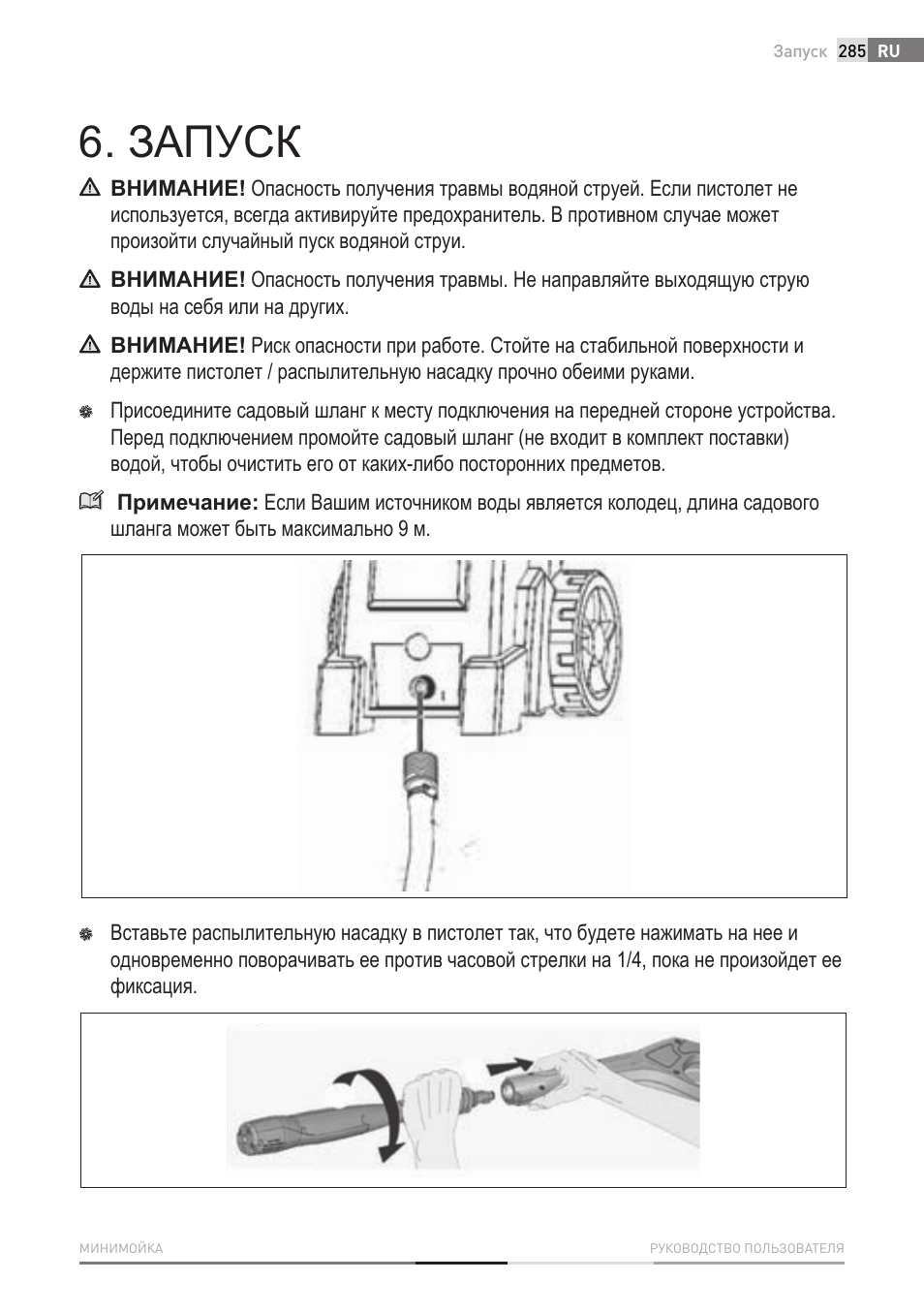 Запуск | Fieldmann FDW 2003-E User Manual | Page 285 / 302