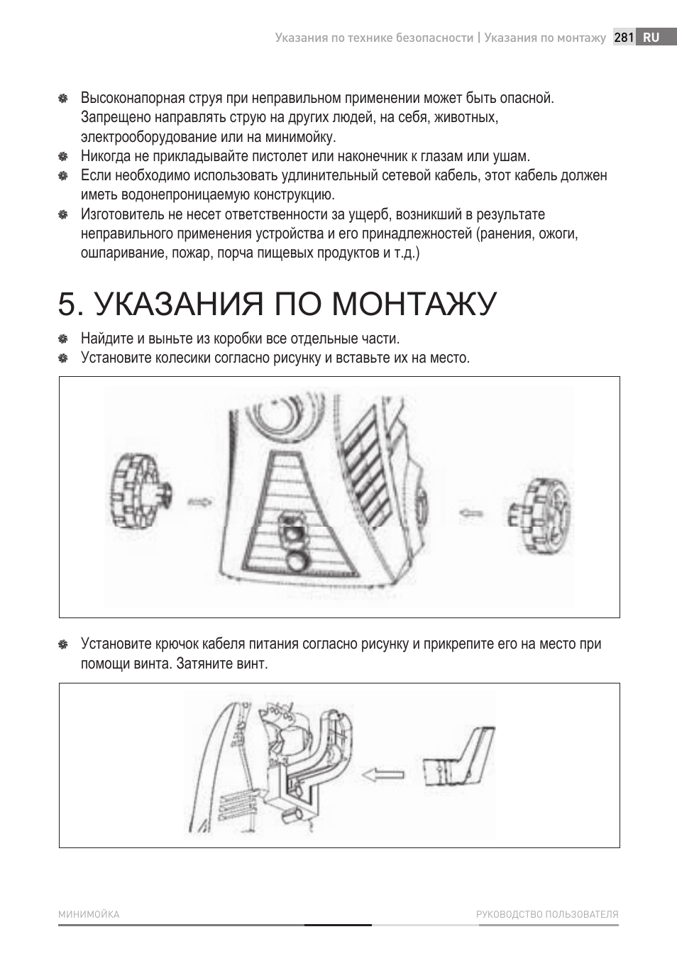 Указания по монтажу | Fieldmann FDW 2002-E User Manual | Page 281 / 302