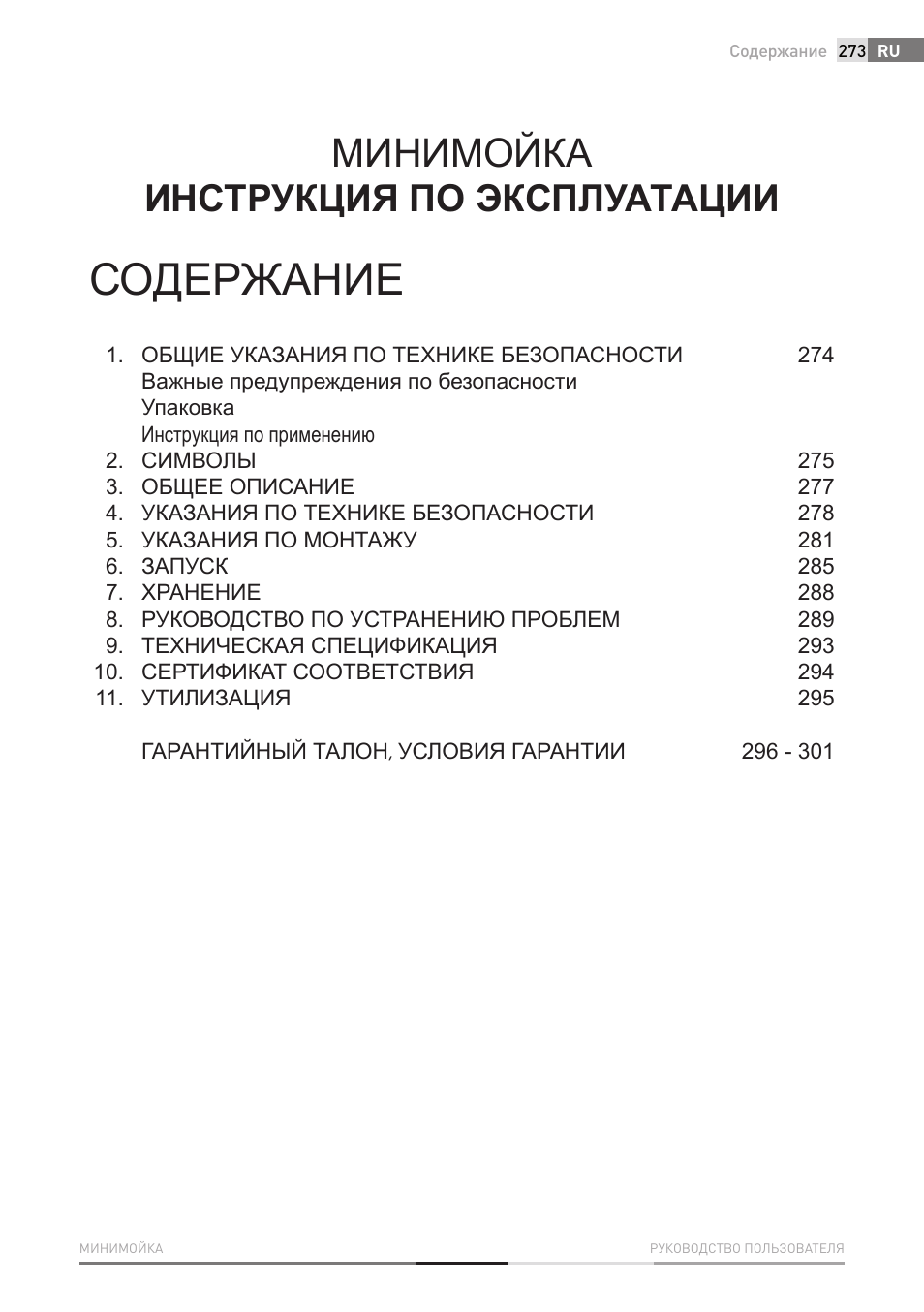 Fieldmann FDW 2001-E User Manual | Page 273 / 302