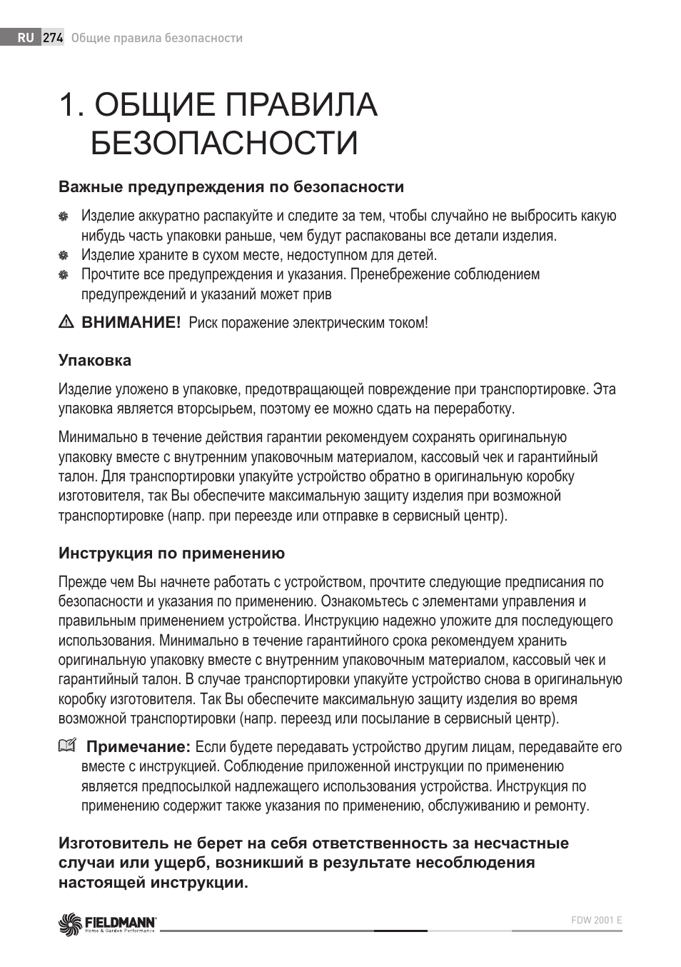 Общие правила безопасности | Fieldmann FDW 2001-E User Manual | Page 274 / 302