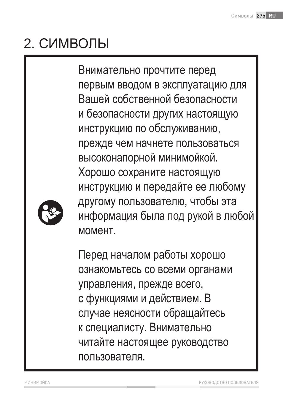 Символы | Fieldmann FDW 2001-E User Manual | Page 275 / 302