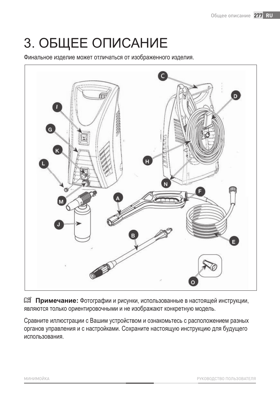 Общее описание | Fieldmann FDW 2001-E User Manual | Page 277 / 302
