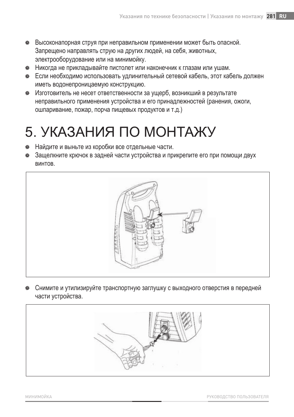 Указания по монтажу | Fieldmann FDW 2001-E User Manual | Page 281 / 302