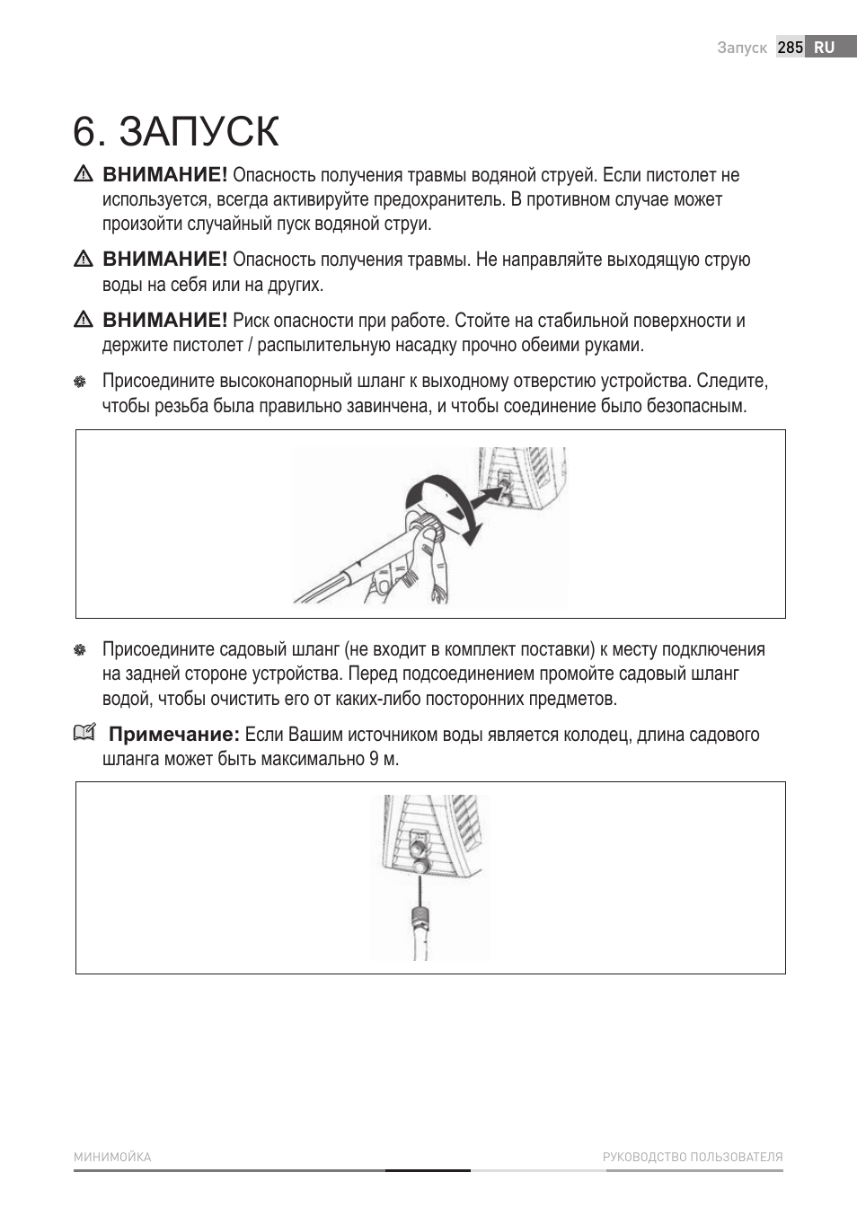 Запуск | Fieldmann FDW 2001-E User Manual | Page 285 / 302