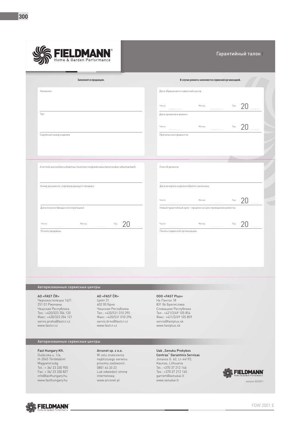 Гарантийный талон i | Fieldmann FDW 2001-E User Manual | Page 300 / 302