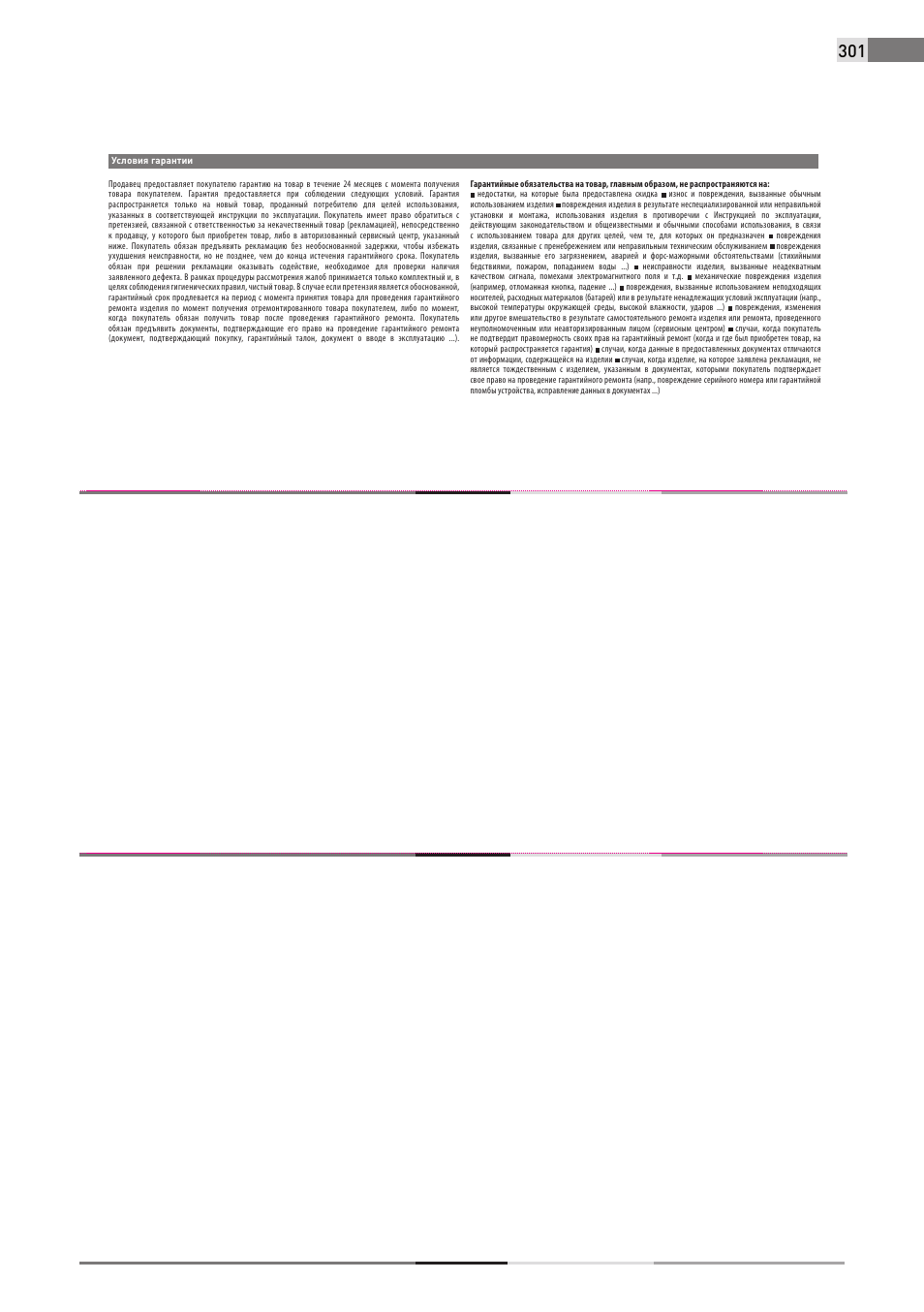Fieldmann FDW 2001-E User Manual | Page 301 / 302