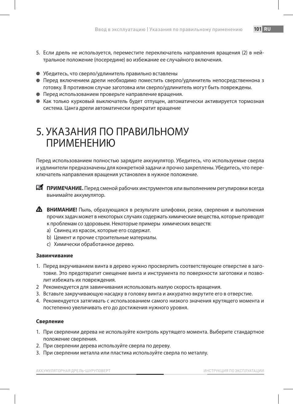 Указания по правильному применению | Fieldmann FDV 1002-A User Manual | Page 101 / 114