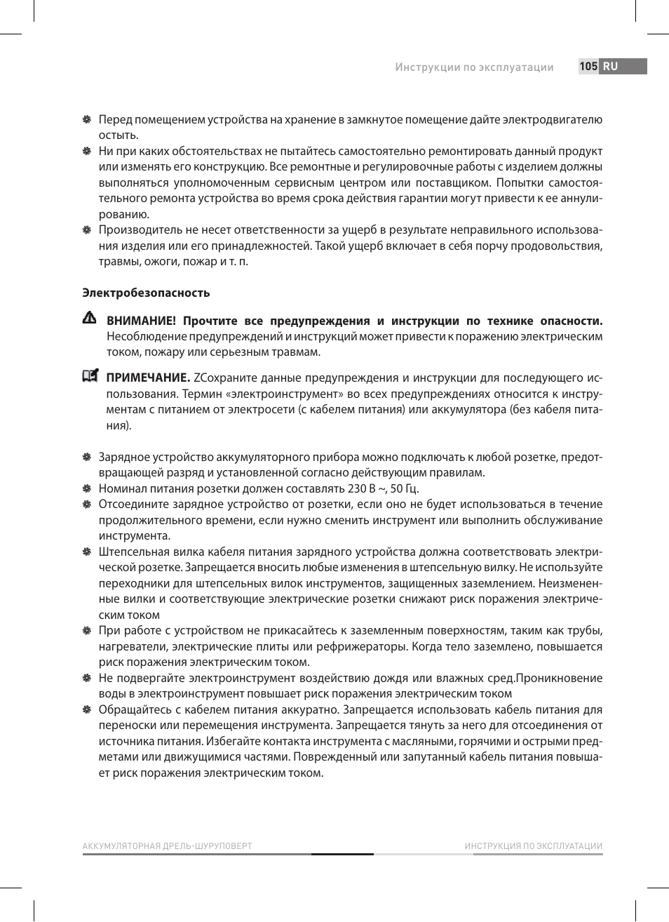 Fieldmann FDV 1002-A User Manual | Page 105 / 114