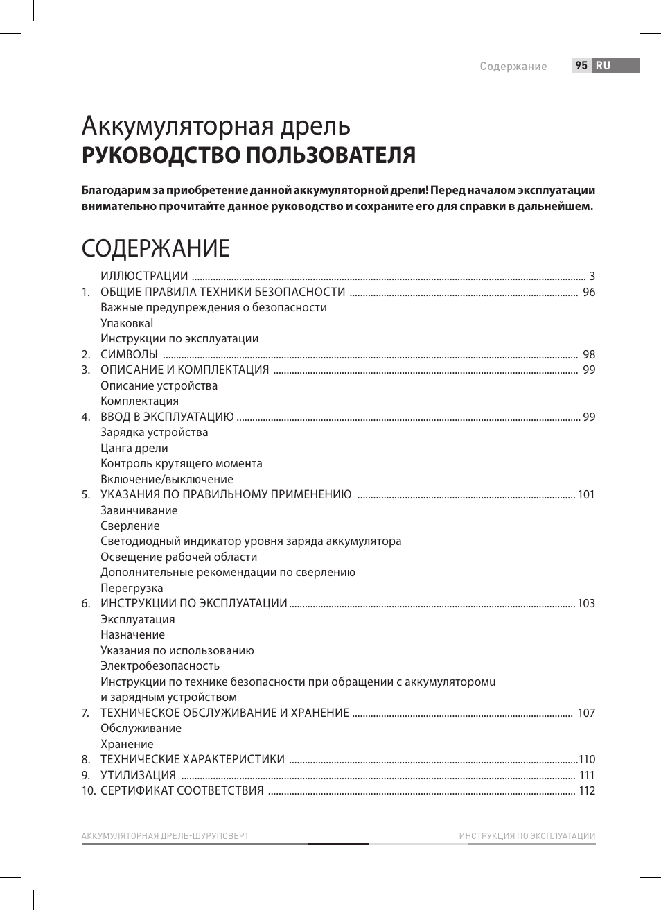 Fieldmann FDV 1002-A User Manual | Page 95 / 114