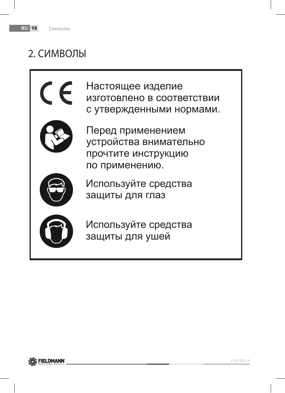 Символы | Fieldmann FDV 1002-A User Manual | Page 98 / 114