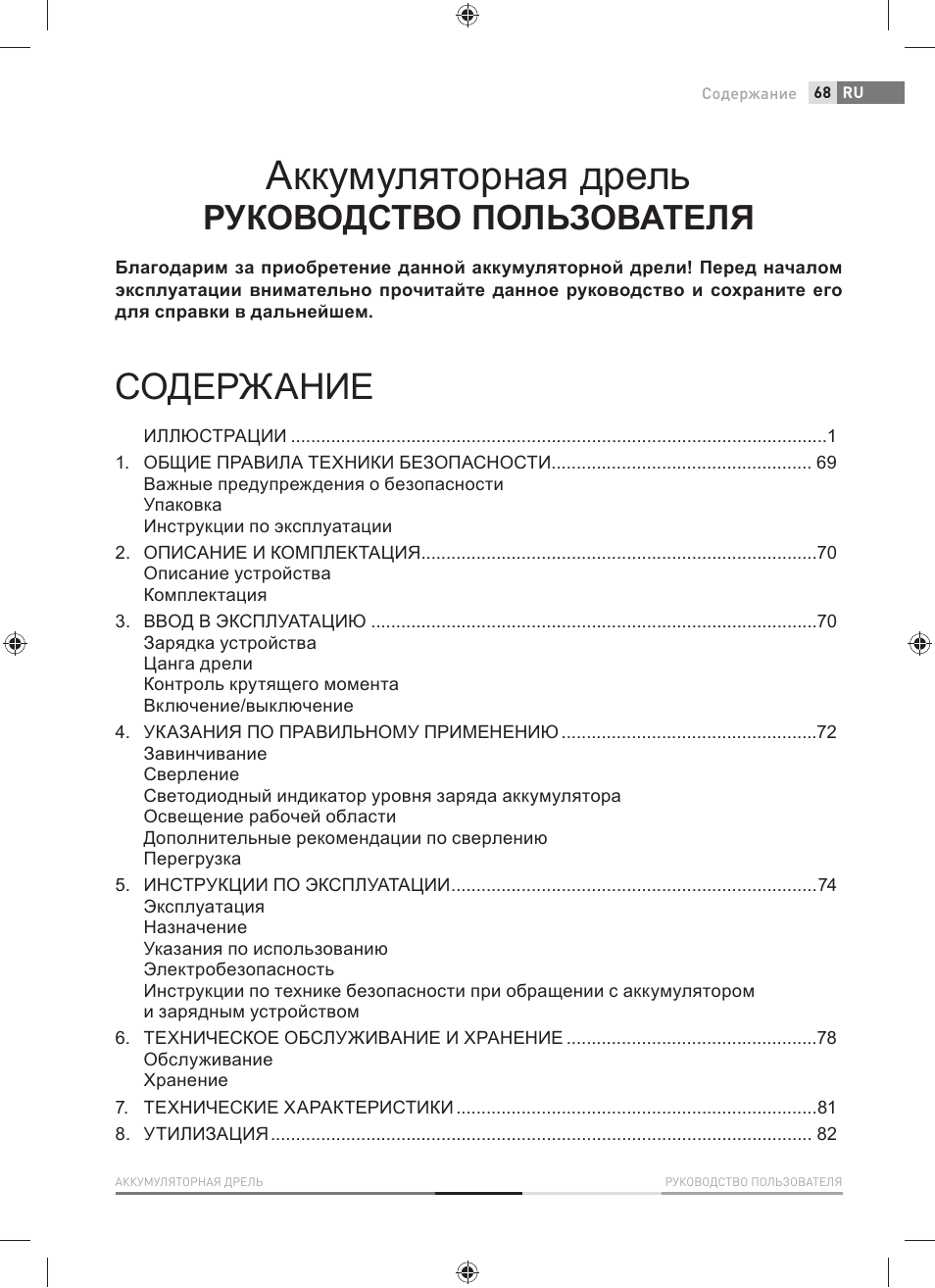 Fieldmann FDV 1001-A User Manual | Page 69 / 100