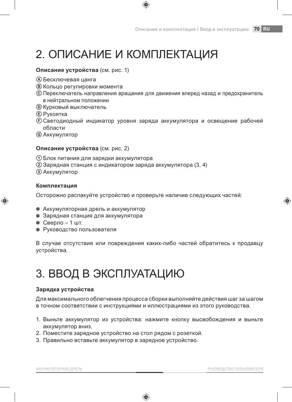 Описание и комплектация, Ввод в эксплуатацию | Fieldmann FDV 1001-A User Manual | Page 71 / 100
