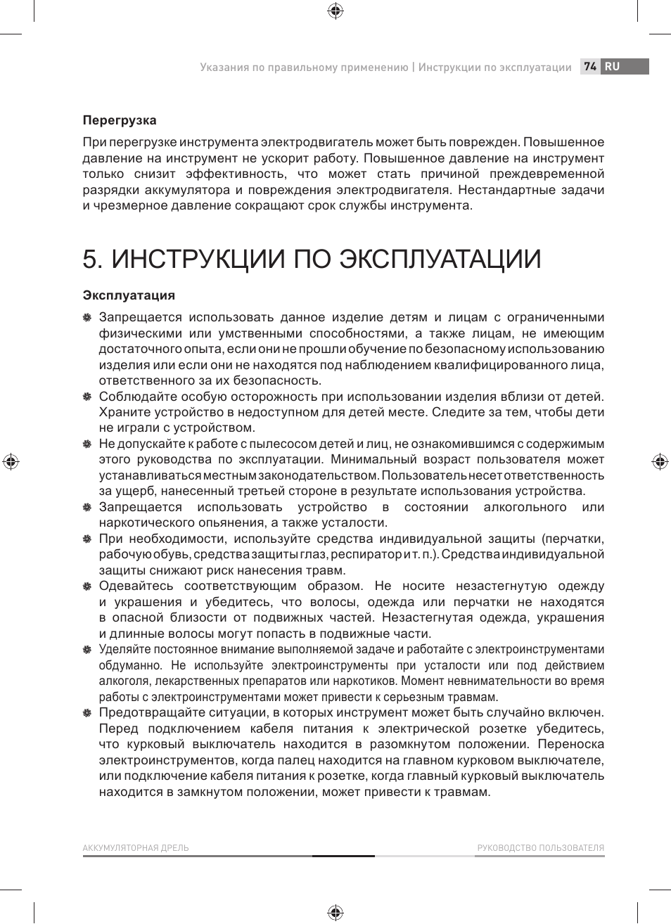 Инструкции по эксплуатации | Fieldmann FDV 1001-A User Manual | Page 75 / 100