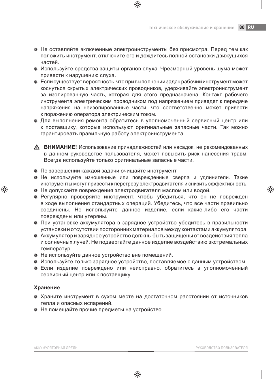 Fieldmann FDV 1001-A User Manual | Page 81 / 100