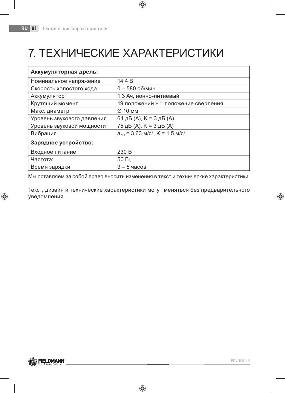 Технические характеристики | Fieldmann FDV 1001-A User Manual | Page 82 / 100