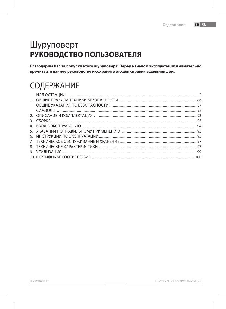 Fieldmann FDS 1012-A User Manual | Page 85 / 102