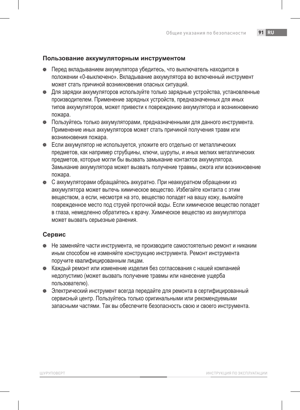 Fieldmann FDS 1012-A User Manual | Page 91 / 102