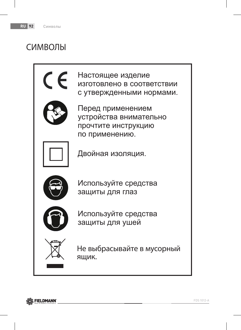 Символы, Не выбрасывайте в мусорный ящик | Fieldmann FDS 1012-A User Manual | Page 92 / 102
