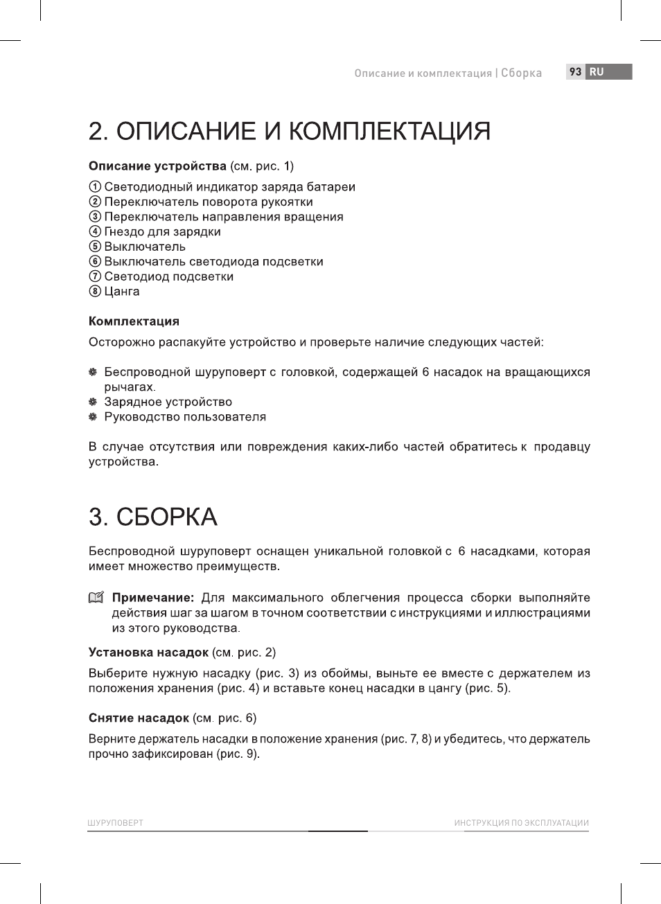 Fieldmann FDS 1012-A User Manual | Page 93 / 102
