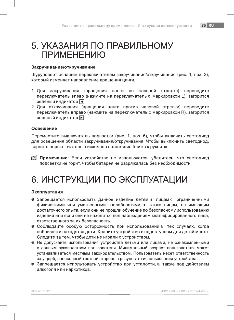 Fieldmann FDS 1012-A User Manual | Page 95 / 102