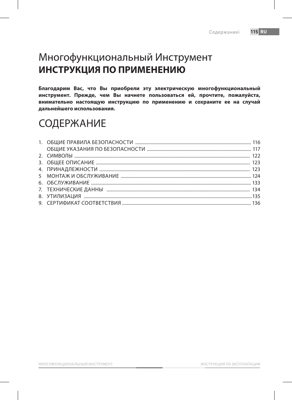 Fieldmann FDB 2005-E User Manual | Page 115 / 138