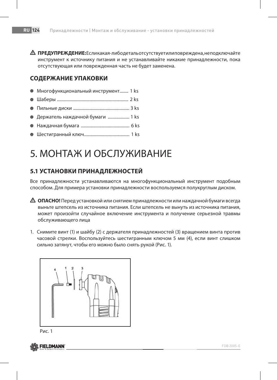 Монтаж и обслуживание | Fieldmann FDB 2005-E User Manual | Page 124 / 138