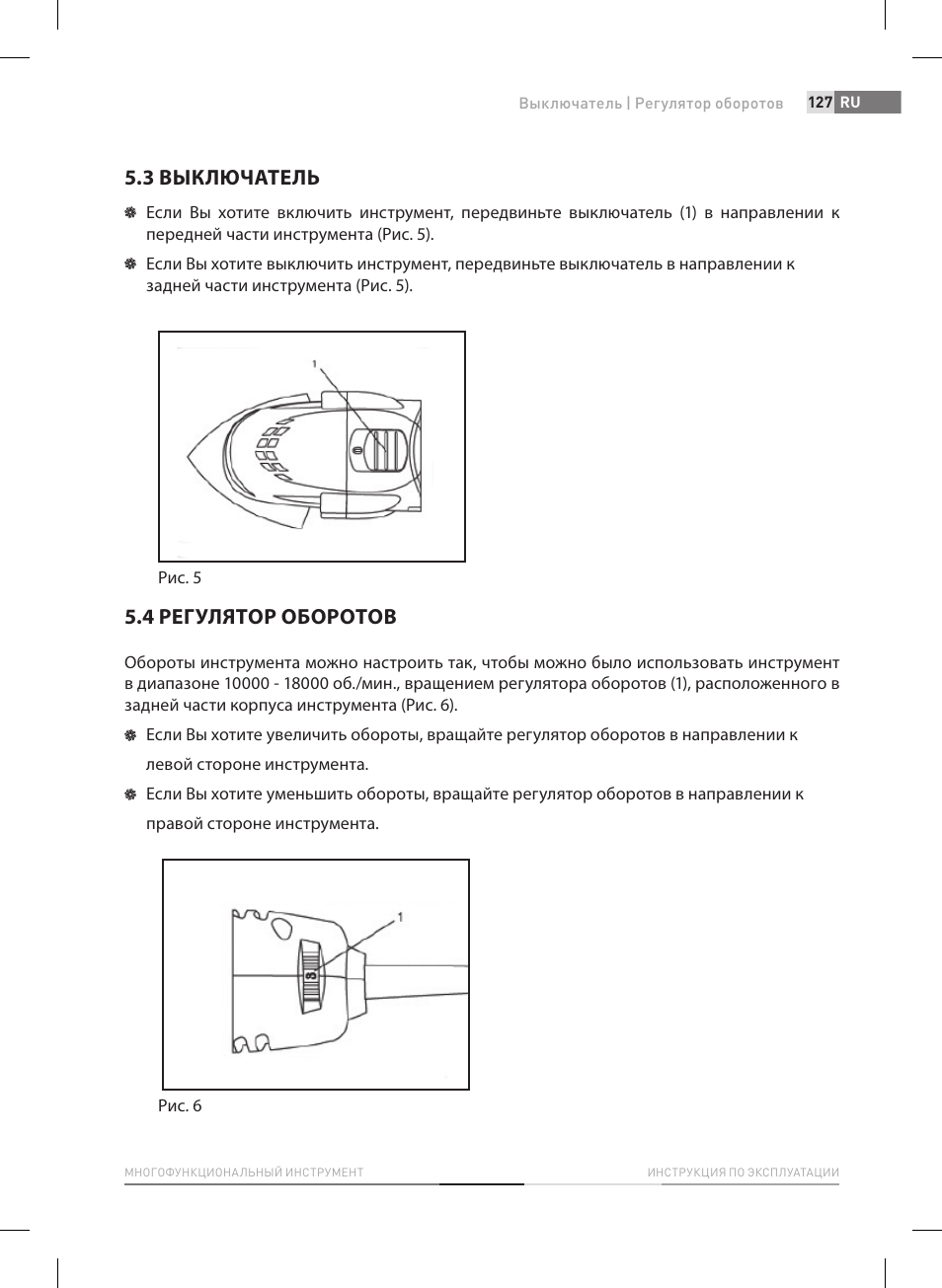 3 выключатель, 4 регулятор оборотов | Fieldmann FDB 2005-E User Manual | Page 127 / 138