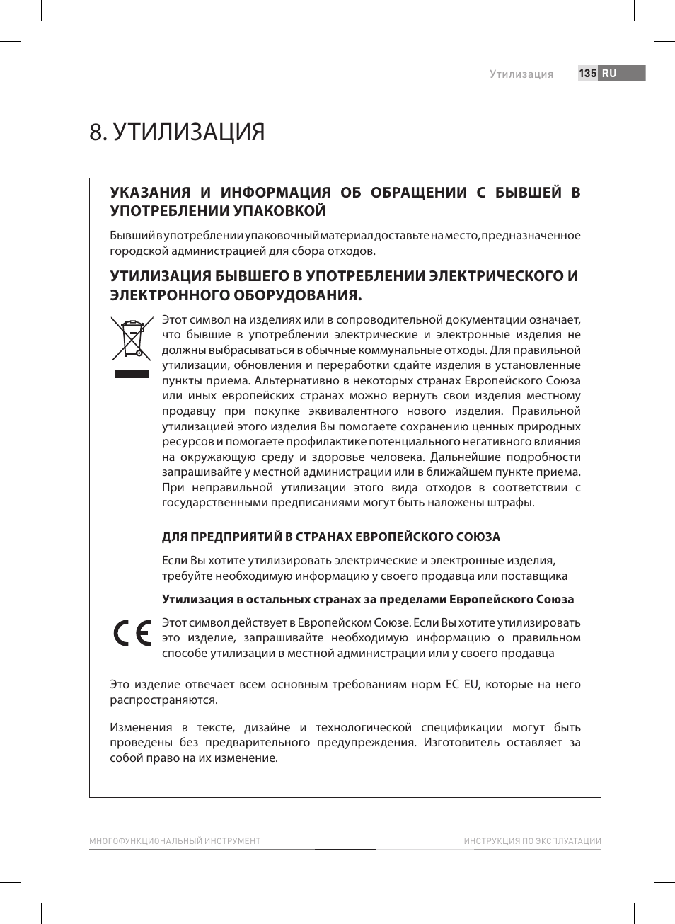 Утилизация | Fieldmann FDB 2005-E User Manual | Page 135 / 138