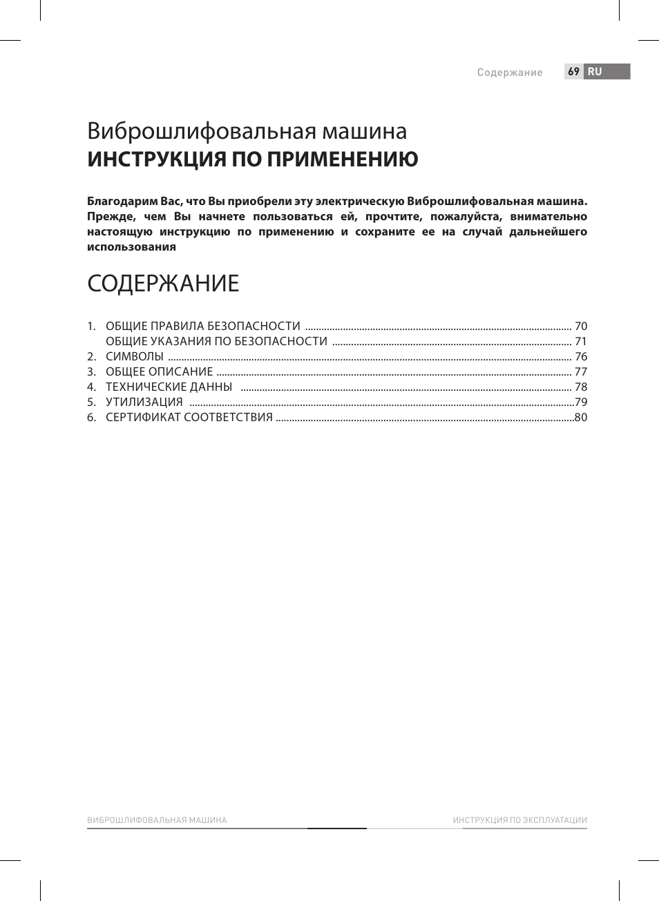 Fieldmann FDB 2004-E User Manual | Page 69 / 82