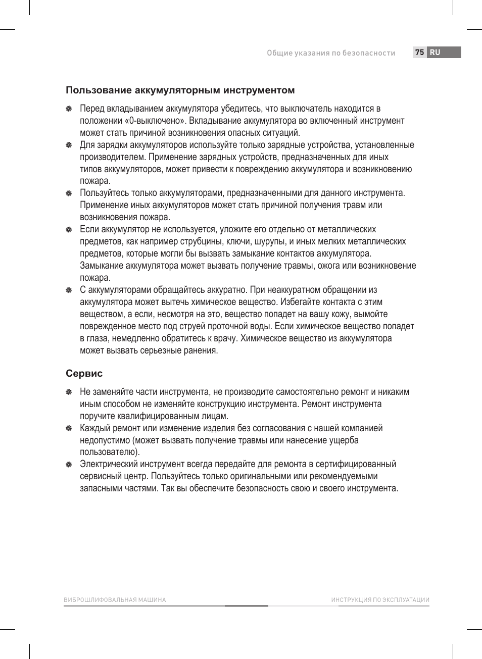 Fieldmann FDB 2004-E User Manual | Page 75 / 82