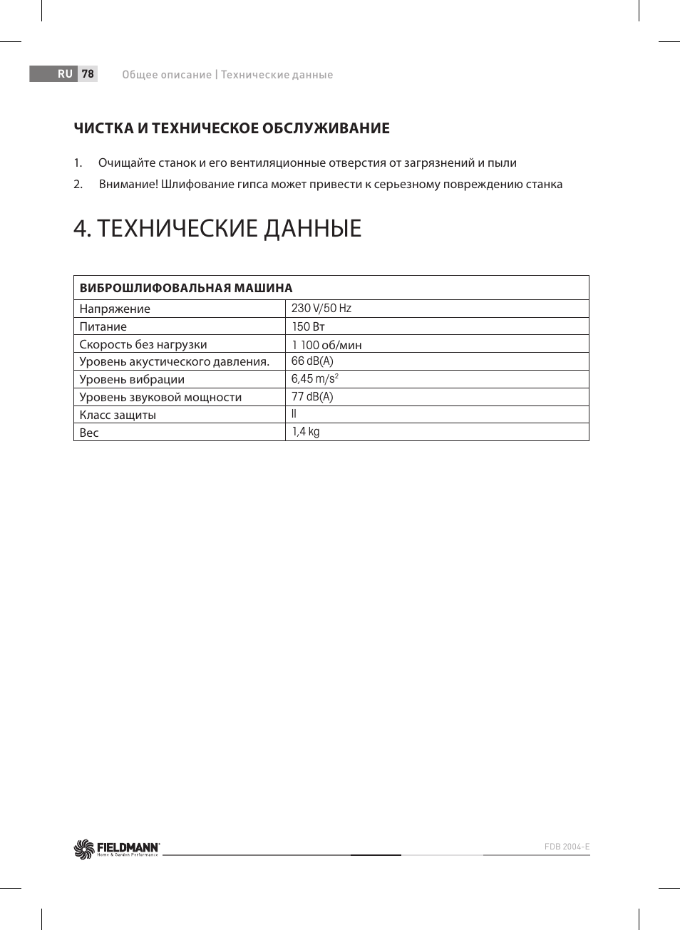 Технические данные, Чистка и техническое обслуживание | Fieldmann FDB 2004-E User Manual | Page 78 / 82
