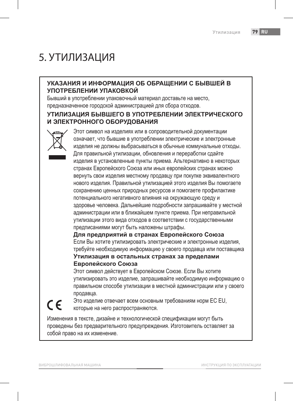 Утилизация | Fieldmann FDB 2004-E User Manual | Page 79 / 82
