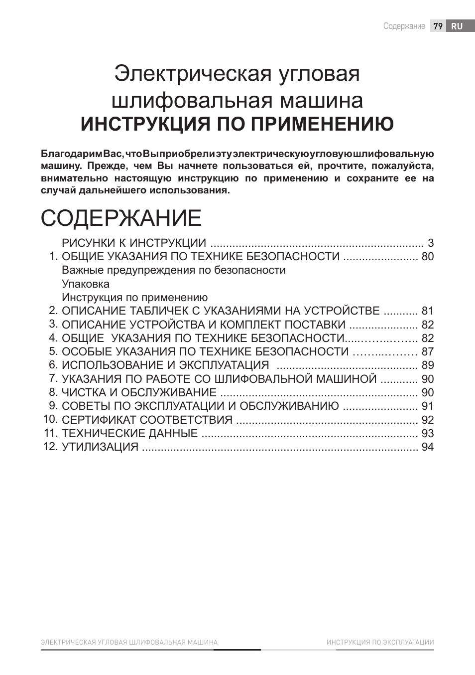 Fieldmann FDB 2002-E User Manual | Page 79 / 96