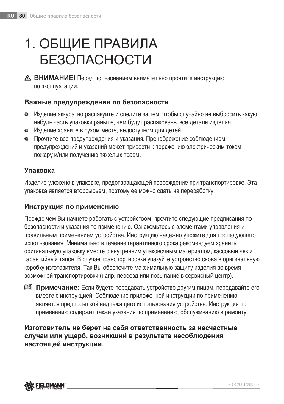 Общие правила безопасности | Fieldmann FDB 2002-E User Manual | Page 80 / 96