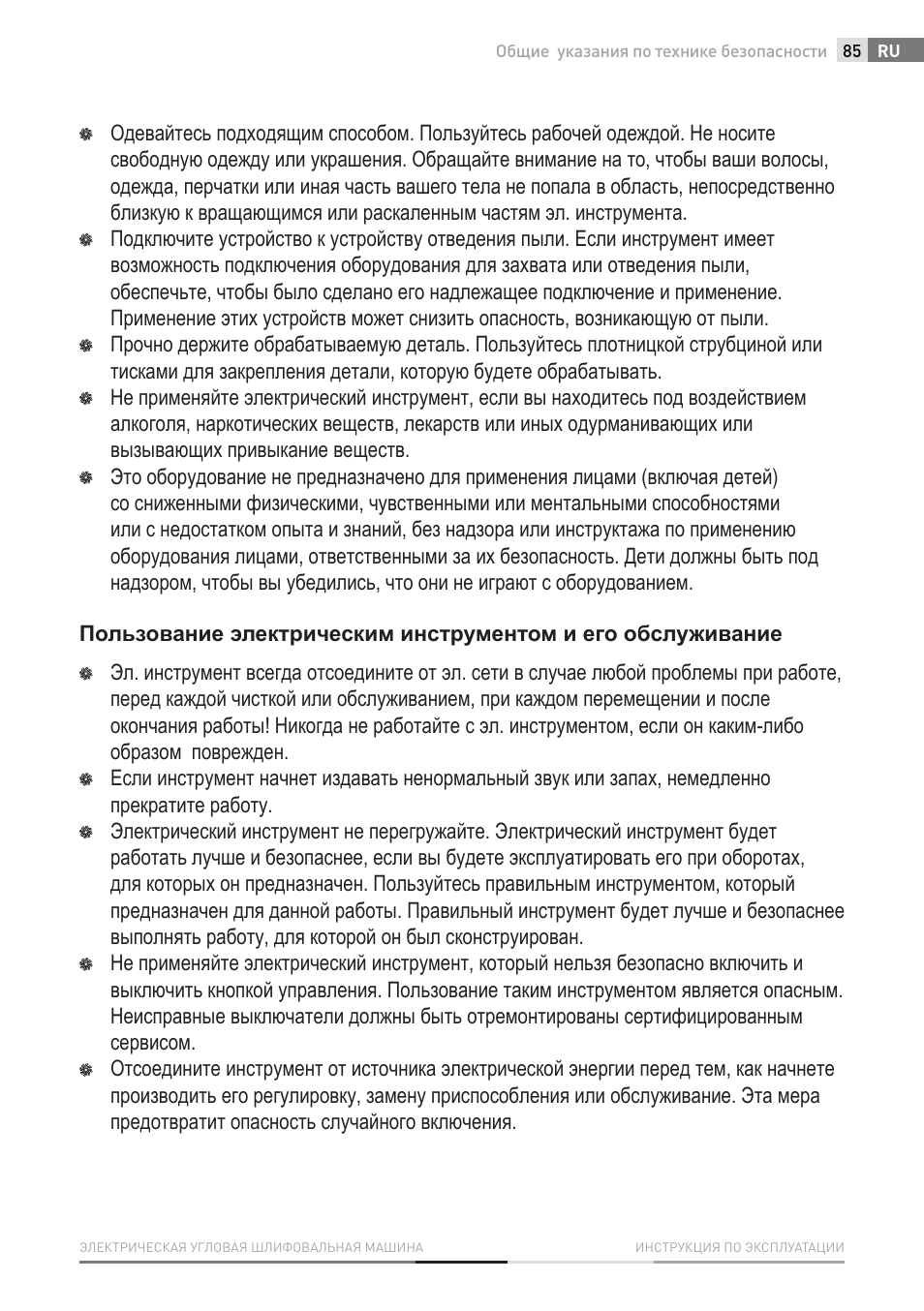 Fieldmann FDB 2002-E User Manual | Page 85 / 96