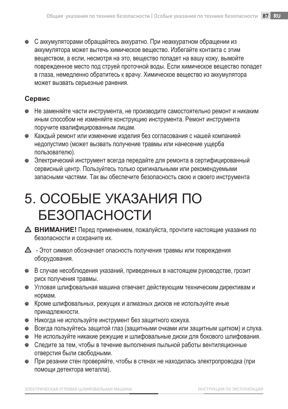 Особые указания по безопасности | Fieldmann FDB 2002-E User Manual | Page 87 / 96