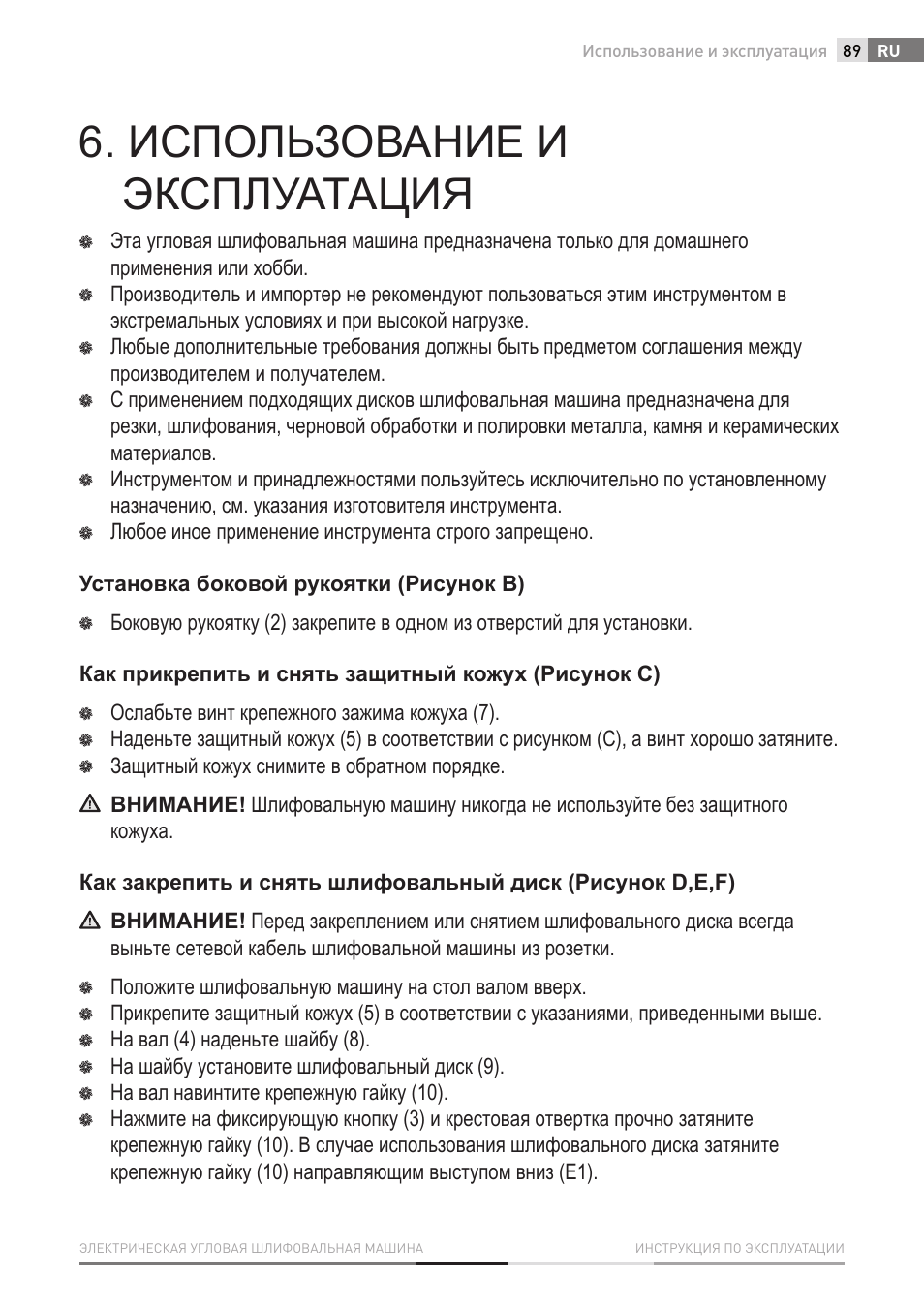 Использование и эксплуатация | Fieldmann FDB 2002-E User Manual | Page 89 / 96