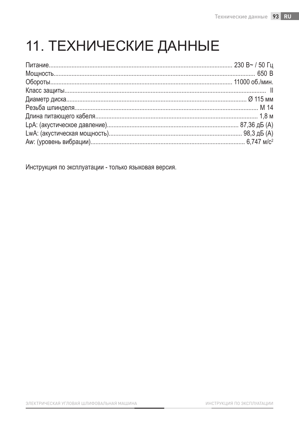 Технические данные | Fieldmann FDB 2002-E User Manual | Page 93 / 96