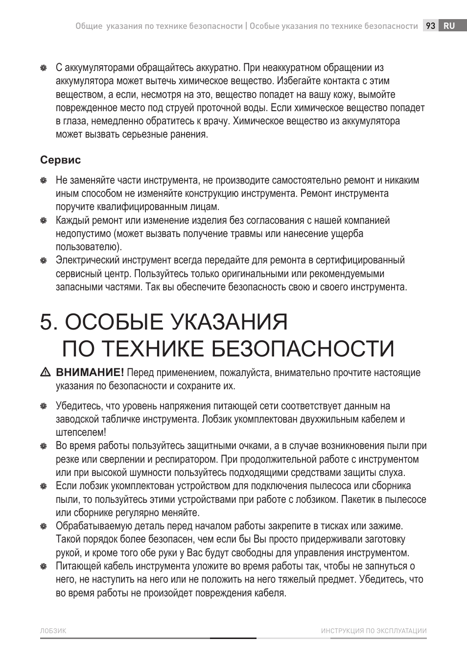Особые указания по технике безопасности | Fieldmann FDP 2002-E User Manual | Page 93 / 102