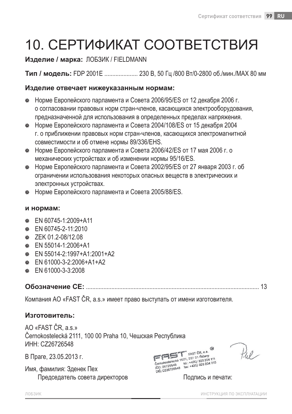 Сертификат соответствия | Fieldmann FDP 2002-E User Manual | Page 99 / 102