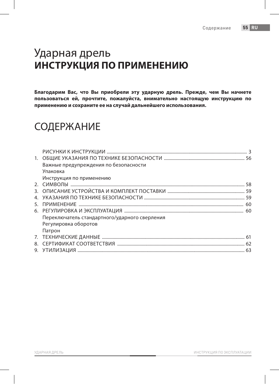 Fieldmann FDV 2003-E User Manual | Page 55 / 64