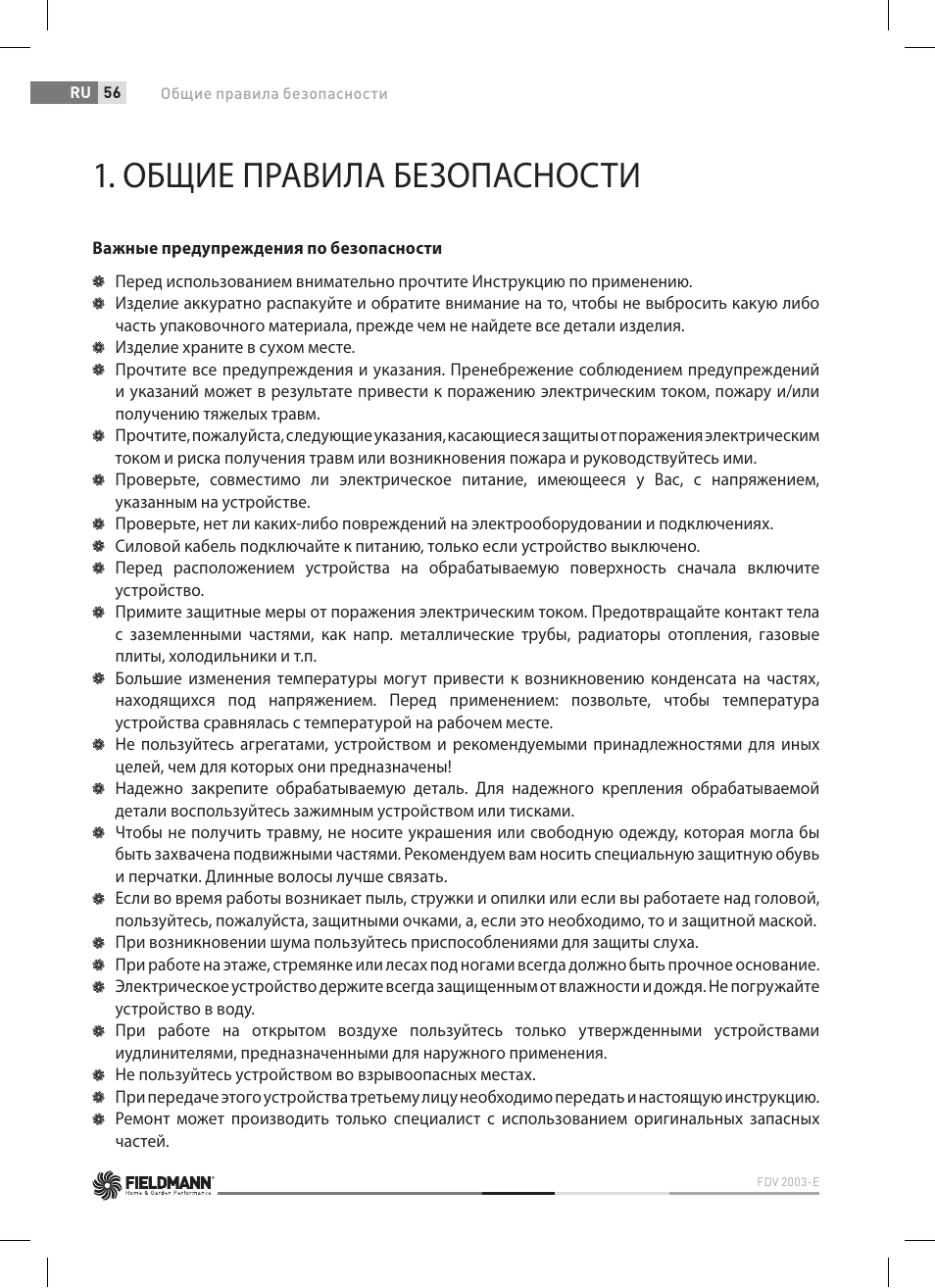 Общие правила безопасности | Fieldmann FDV 2003-E User Manual | Page 56 / 64