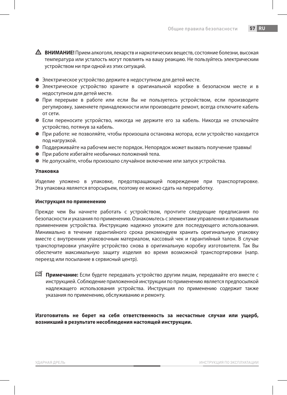 Fieldmann FDV 2003-E User Manual | Page 57 / 64