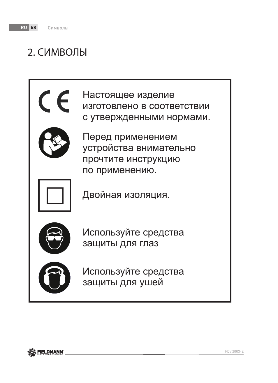 Символы | Fieldmann FDV 2003-E User Manual | Page 58 / 64