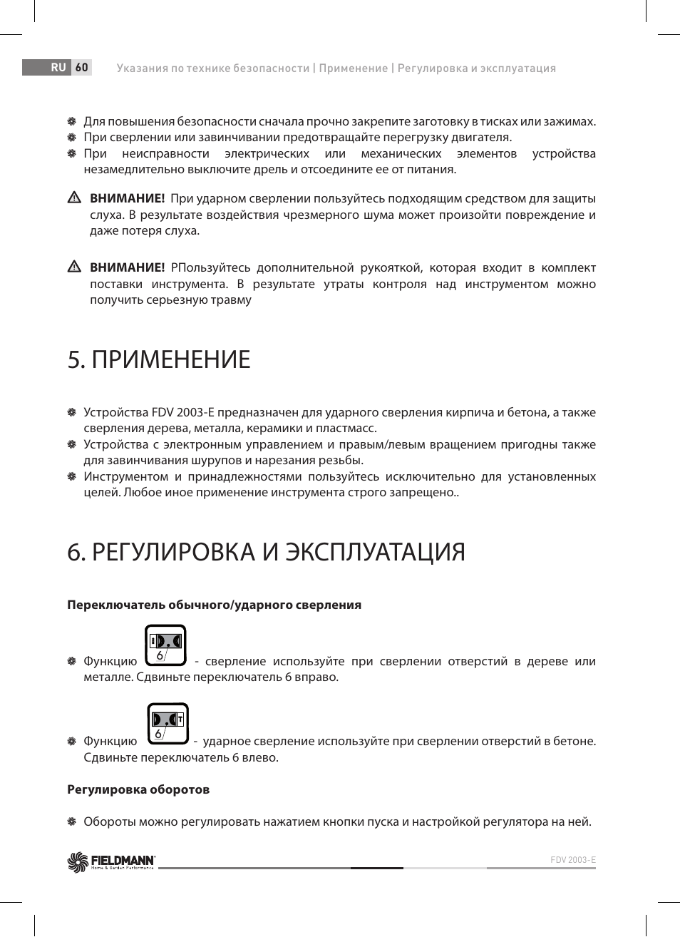 Применение, Регулировка и эксплуатация | Fieldmann FDV 2003-E User Manual | Page 60 / 64