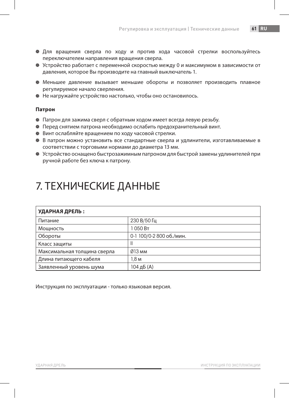 Технические данные | Fieldmann FDV 2003-E User Manual | Page 61 / 64