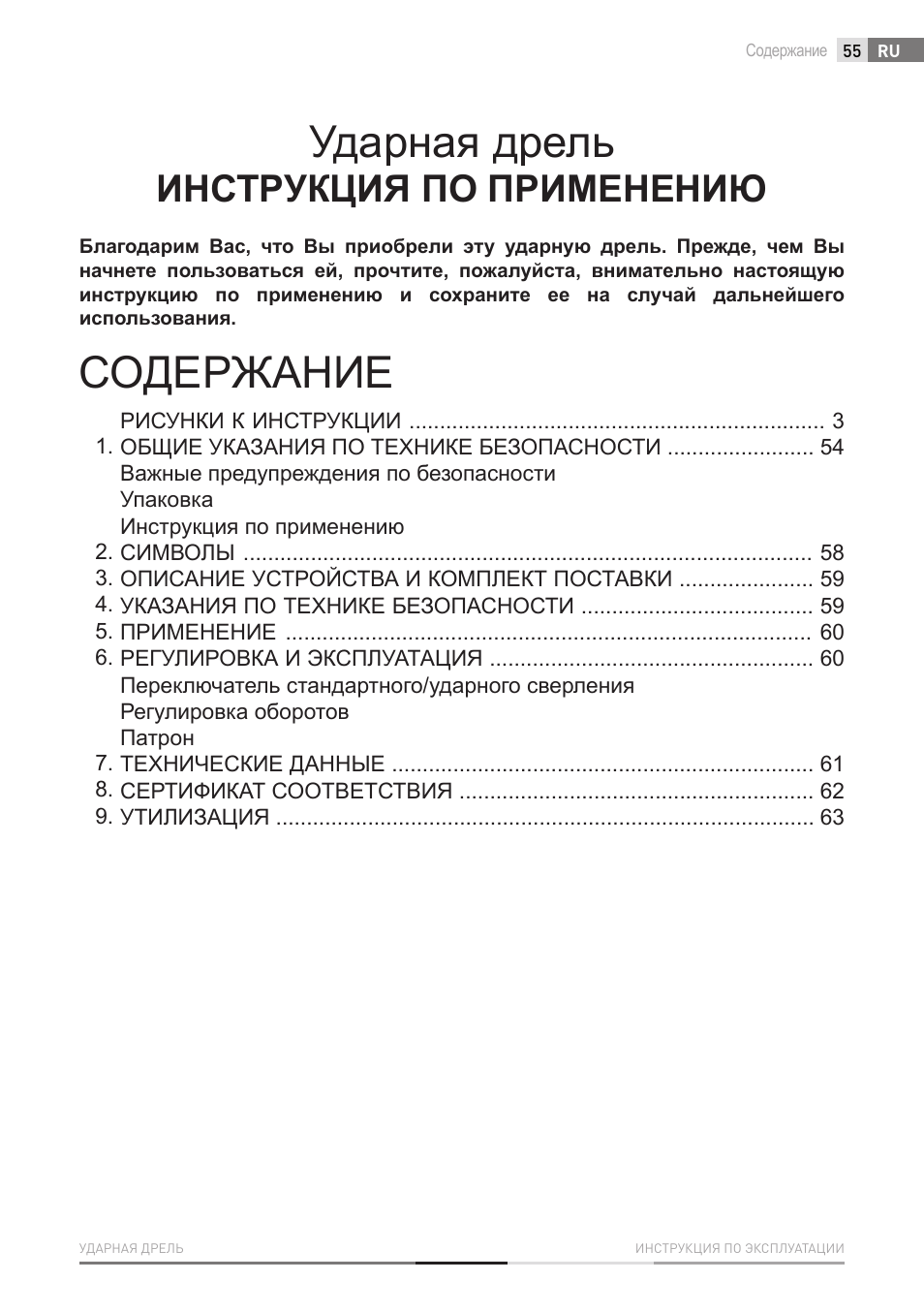 Fieldmann FDV 2002-E User Manual | Page 55 / 64